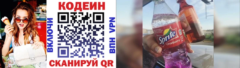 закладка  Краснознаменск  Кодеин Purple Drank 